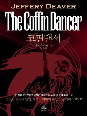 cover image of 코핀댄서